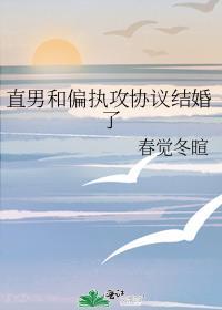 攻是直男结过婚