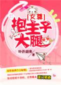 抱大腿什么意思?