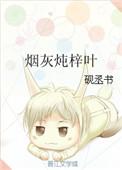 烟灰草图片