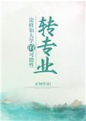 修仙转生是什么意思