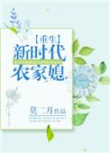 重生农家媳暴富的