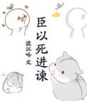 臣以王为钜过矣