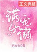 满分宠溺[娱乐圈