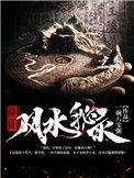 阴阳风水入门