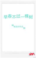 早春不过一棵树是双处吗