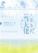 六十年代当大佬全文免费阅读