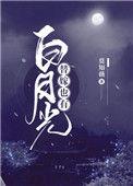 替嫁也有白月光23