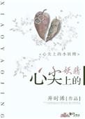 心尖上的妖精校园
