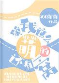 像我这么萌的还有一窝最新章节更新内容