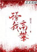 诱我高攀笔趣阁