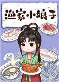 渔家小娘子 笔下看书阁
