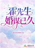 婚谋已久全文阅读