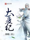 诸天纪境界划分