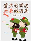 重生七零搞钱钱养家合集