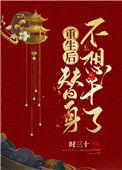 替身重生之后txt盘资源