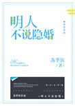 不隐婚的