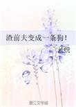 渣过的前夫暴富了