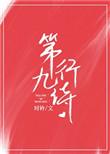 第九行诗好看吗