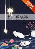 我老公脑子有问题