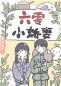 六零小娇妻老羊爱吃鱼