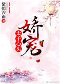 太子心尖宠太监