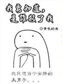 我知道是谁