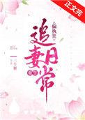 偏执狂全文阅读