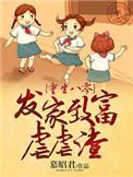 重生八零发家致富万元户全文免费阅读