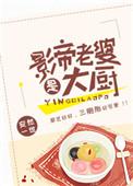 影帝老婆又搞垮综艺了漫画免费