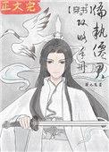 偏执仙督爱上我14