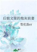 后娘文里的炮灰前妻免费