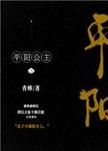 西汉平阳公主