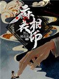 布衣神相