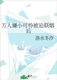 万人嫌小可怜被哭透了