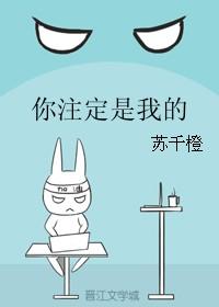 你是我注定的人