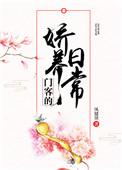 门客娇养日常男主