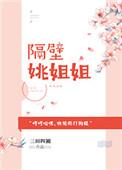 隔壁小姐姐知乎