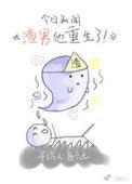 重生渣男回头