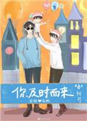 你及时而来初可番外