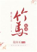 竹马有毒我认怂