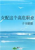 女配这个高危职业是什么