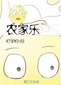 农家乐简谱