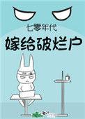 七零年代嫁给残疾反派