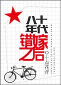 八十年代农村集中结扎