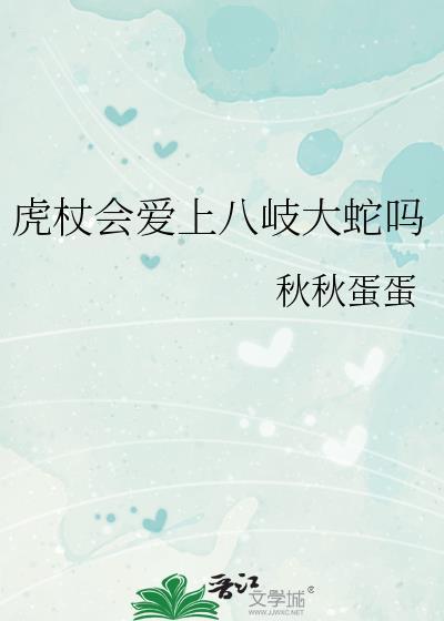 校草他妈十八岁完结了吗
