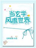 把玄学当消遣