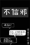 小鱼不信邪