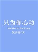 只为你心动只为你心疼歌词