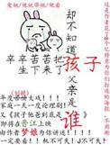 不知道孩子是谁的能生吗