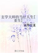 玄学大师是网红全文无防盗